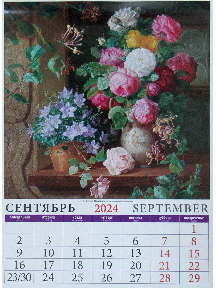 2024 Календарь Цветы в искусстве День за днём - фото №3