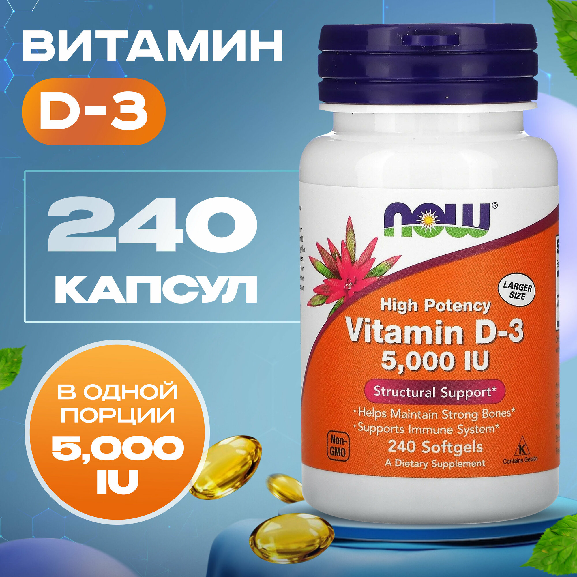 Now Foods, Vitamin D3, витамин D3, 5000 МЕ, 240 мягких капсул