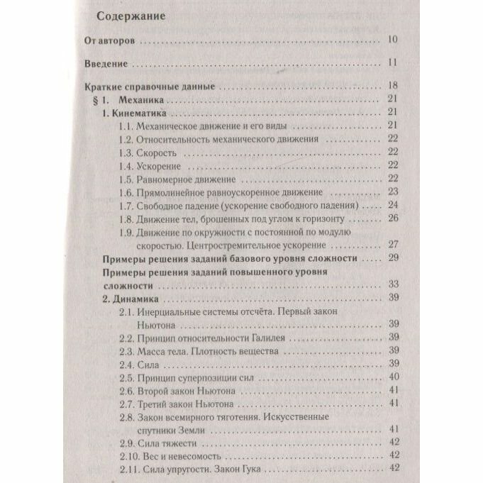 ЕГЭ Физика. Большой справочник для подготовки к ЕГЭ. Теория, задания, решения - фото №12