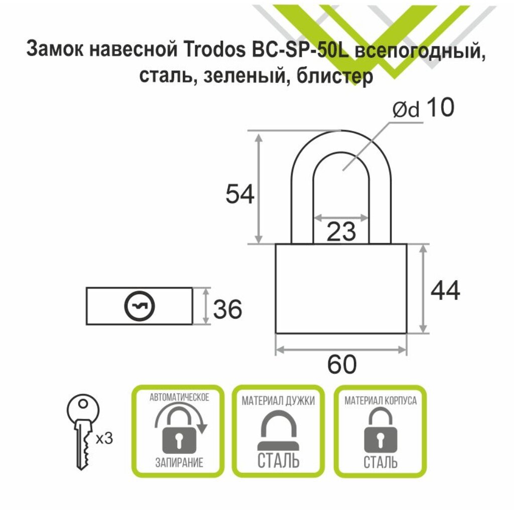 Замок навесной Trodos, ВС-SP-50L, 210 252, блистер, дисковый, всепогод, зел, 3 кл - фотография № 2