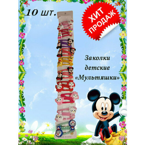 Заколки детские 