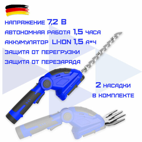 Ножницы-кусторез для травы и живой изгороди аккумуляторные HAITEC HT-AFS7.2Li