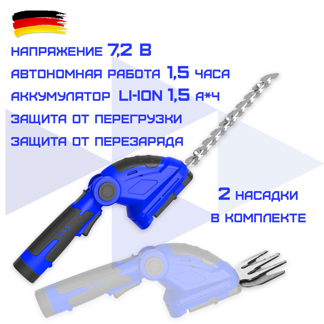 Ножницы-кусторез для травы и живой изгороди аккумуляторные HAITEC HT-AFS72Li