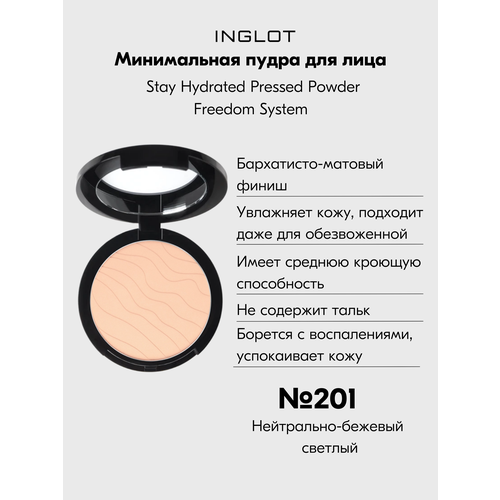 Пудра для лица компактная INGLOT Freedom stay hydrated минеральная №201 компактная пудра для лица рефил inglot stay hydrated pressed powder 9 гр