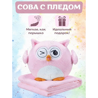 Мягкая игрушка "Совушка" + Плед / Игрушка с пледом "Сова" 30 см