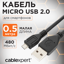 Кабель USB 2.0 A/microB (5pin) 50см (экран) Gembird/Cablexpert (CCP-mUSB2-AMBM-0.5M)