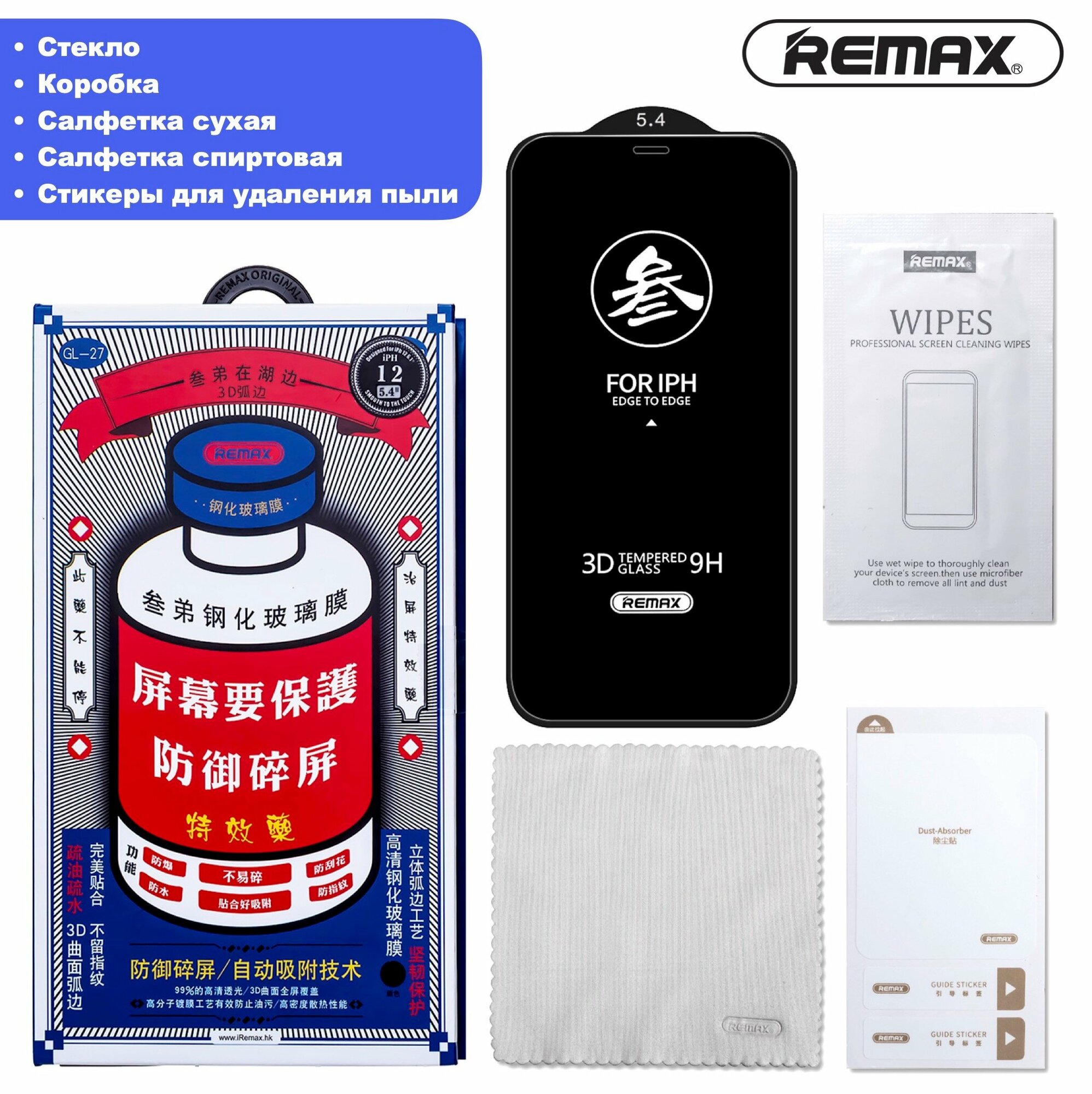 Защитное стекло Remax GL-27 для iPhone 15 Pro