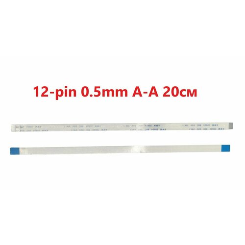 Шлейф FFC 12-pin Шаг 0.5mm Длина 20cm Прямой A-A AWM 20624 80C 60V VW-1 шлейф ffc 24 pin шаг 0 5mm длина 20cm обратный a b awm 20624 80c 60v vw 1