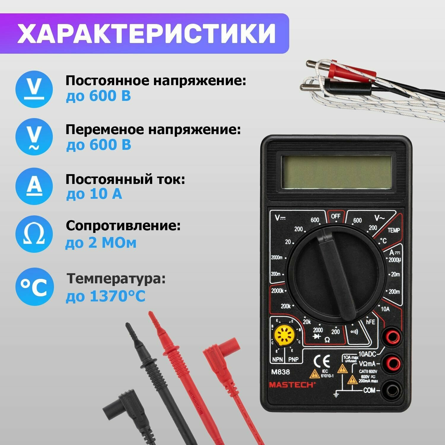 Мультиметр MASTECH M838 [13-2004] - фото №4