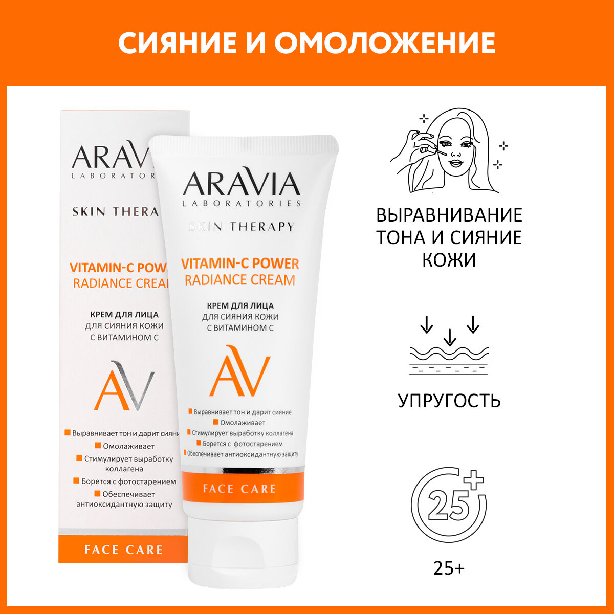 ARAVIA Крем для лица для сияния кожи с Витамином С Vitamin-C Power Radiance Cream, 50 мл