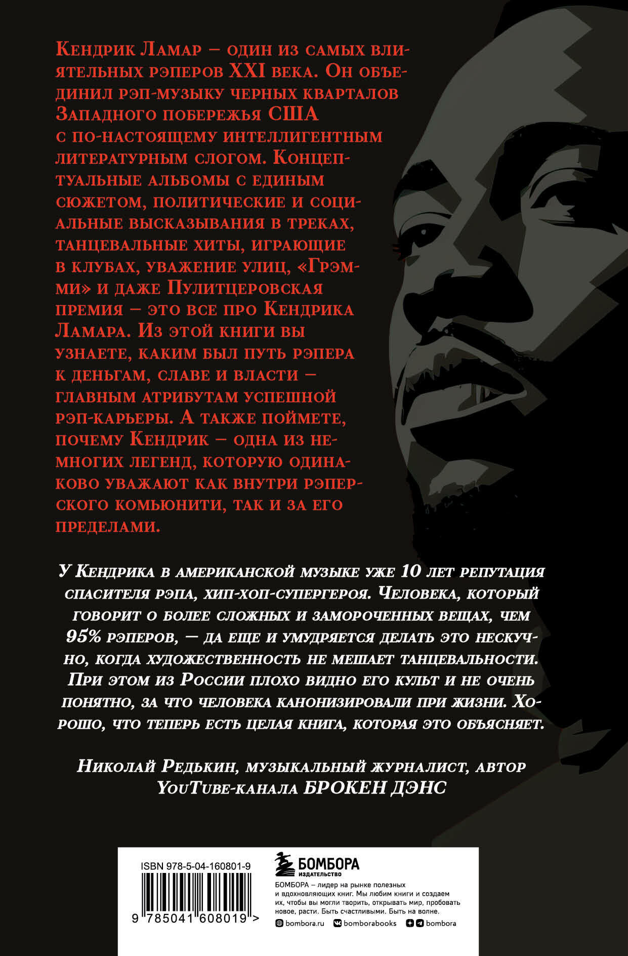 Money and power: биография Кендрика Ламара - фото №2