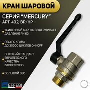 Кран шаровой, ВP/НР, алюминиевый рычаг, EFFEBI, арт.402, PN63, 1/2"