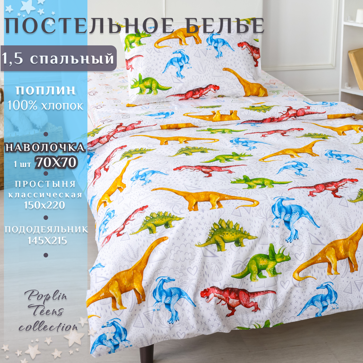 Детский комплект постельного белья LIMETIME Поплин, 1,5 спальный, наволочка 70х70