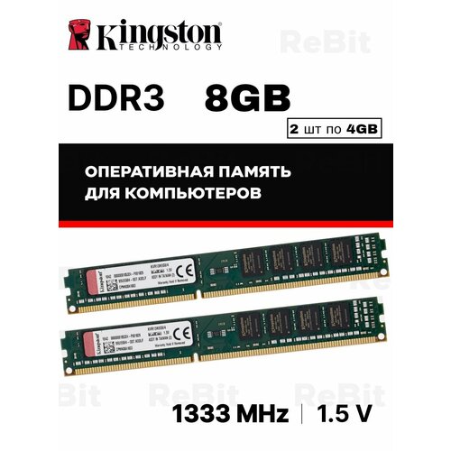 DDR3 4GB 1333Mhz оперативная память KVR1333D3N94G 850₽