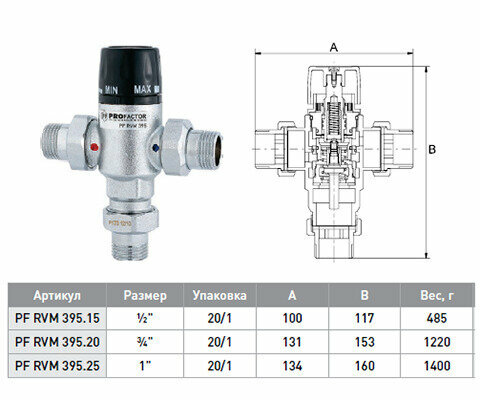 Трехходовойесительный клапан термостатический Profactor PF RVM 39515 муфтовый (НР) Ду 15 (1/2") Kvs 15