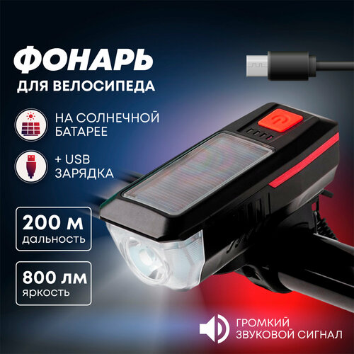 фото Фара, фонарь для велосипеда на солнечной батарее 800 lm furyi