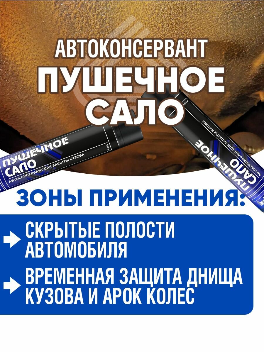 Автоконсервант Пушечное сало аэрозоль 1000 мл. ПолиКомПласт / антикоррозионное средство для защиты кузова, арок, днища и скрытых полостей автомобиля — фото 20