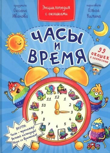Часы и время (Иванова Оксана) - фото №8
