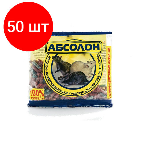 Комплект 50 штук, Средство от грызунов Абсолон гранулы 100г пакет АЛГП100