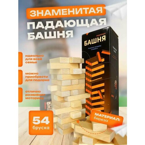 настольная игра jenga orange Дженга (джанго) Россия настольная игра для семьи башня / 54 бруска (дерево) ира для детей