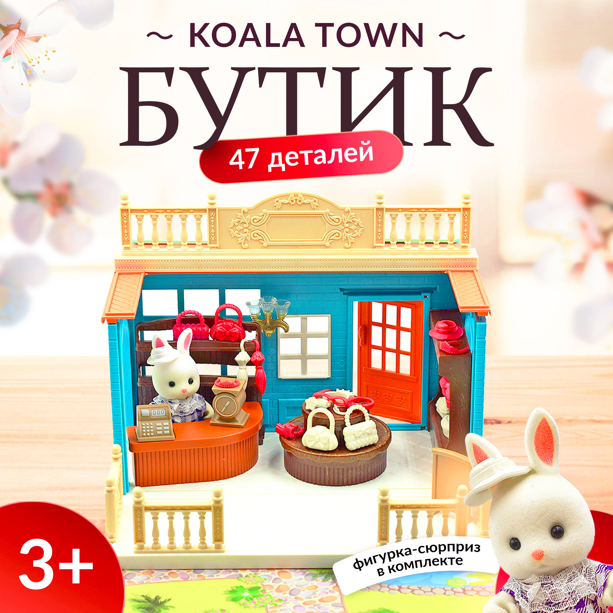 KOALA TOWN Детский кукольный домик с мебелью: магазин бутик