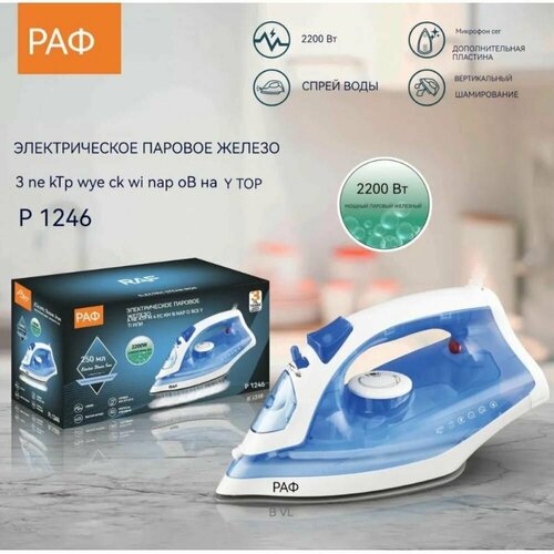 Электрический паровой утюг 250л 2200Вт 210000₽