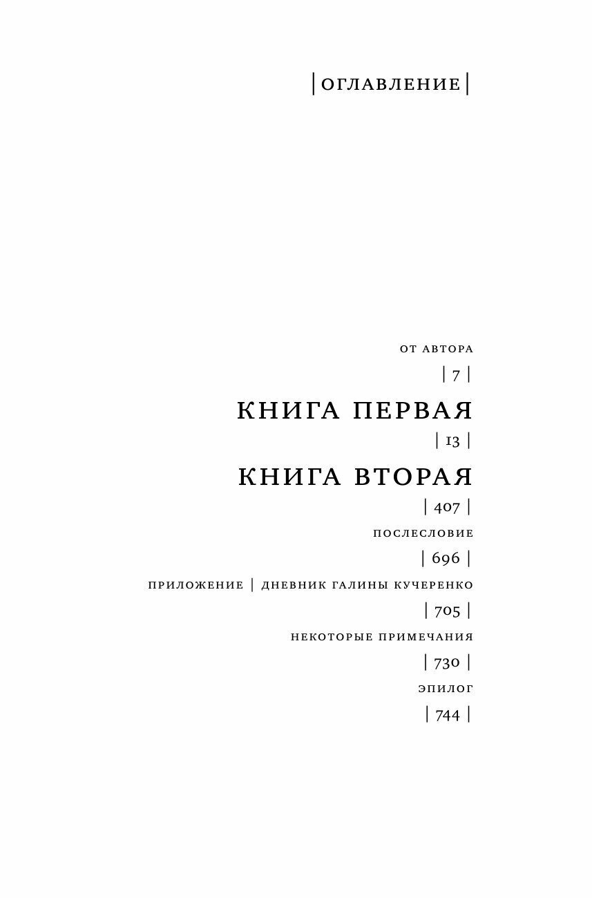 Обитель (Захар Прилепин) - фото №11