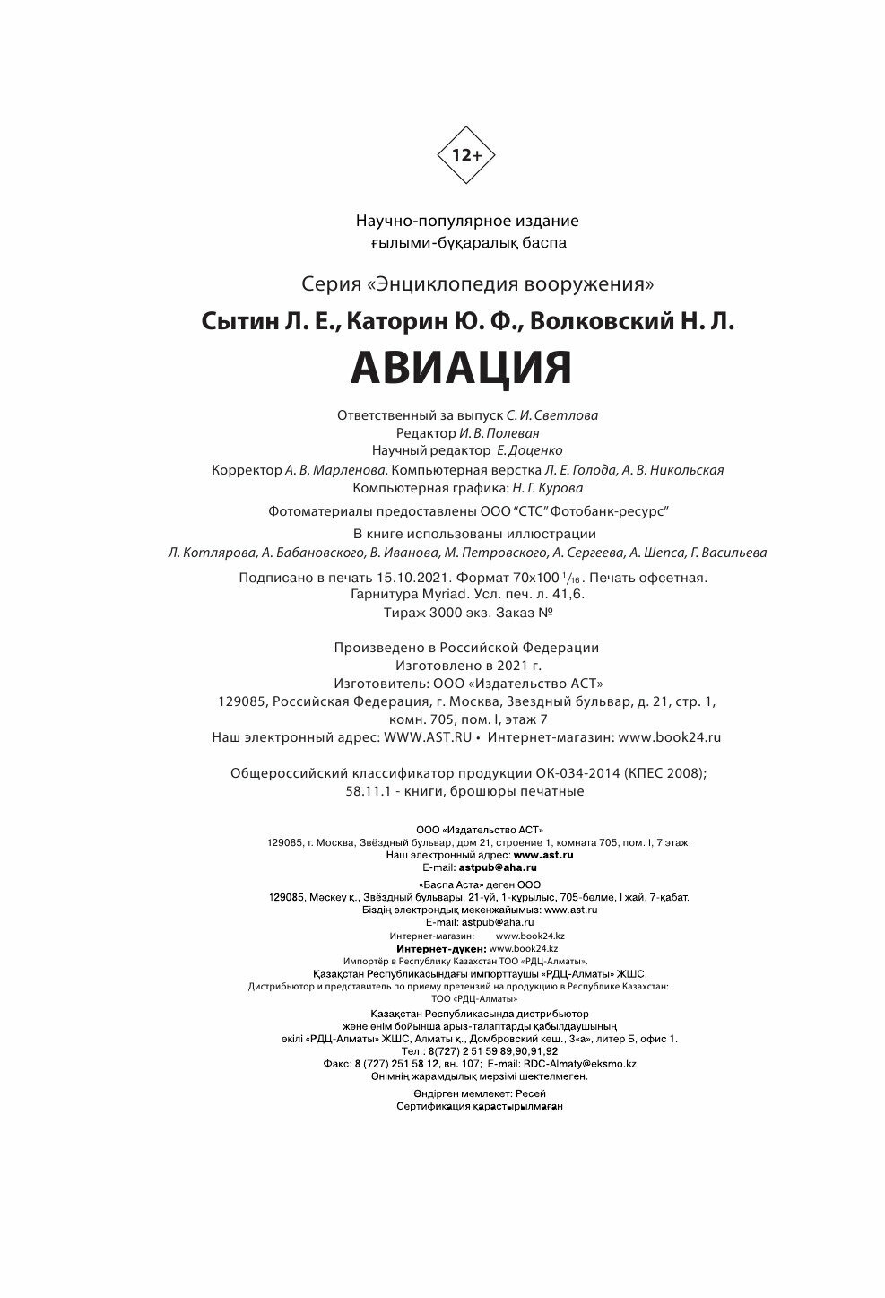 Авиация (Сытин Л.Е., Волковский Николай Лукьянович, Каторин Юрий Федорович) - фото №4