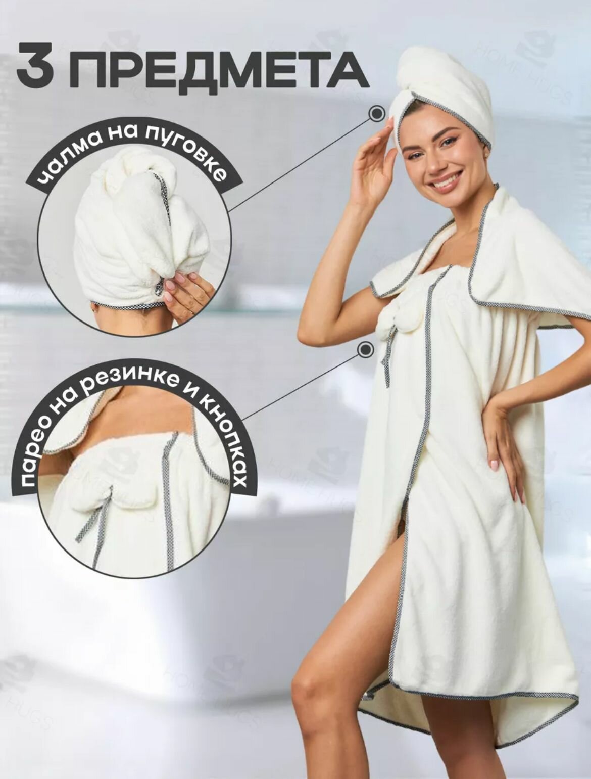 фото Женский банный мягкий набор килт, полотенце, чалма. Белый Микрофибра. Подарок жене, сестре, подруге на 8-ое марта