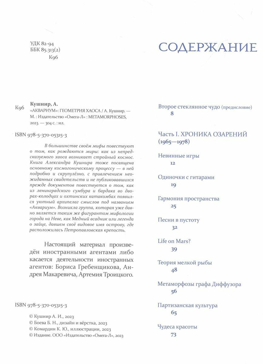«Аквариум»: Геометрия хаоса (Кушнир Александр Исаакович) - фото №7