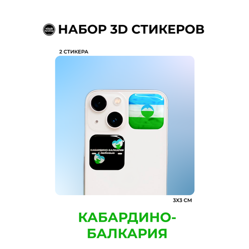 3D стикер флаг Кабардино-Балкария