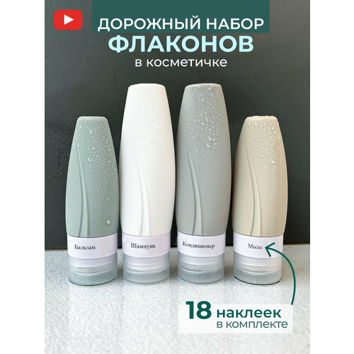 Дорожный флакон LUNE, 5 шт., 90 мл, бежевый, черный дорожный флакон lune 5 шт 100 мл бесцветный белый