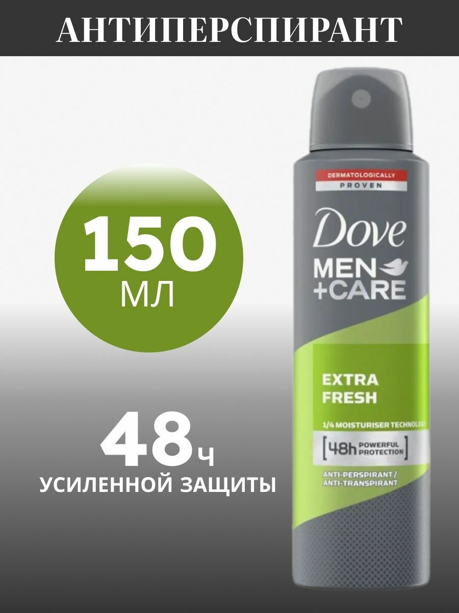 Дезодорант-спрей мужской Extra fresh 150 мл