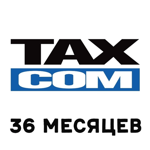 Код активации ТаксКОМ ОФД на 36 месяцев 98900₽