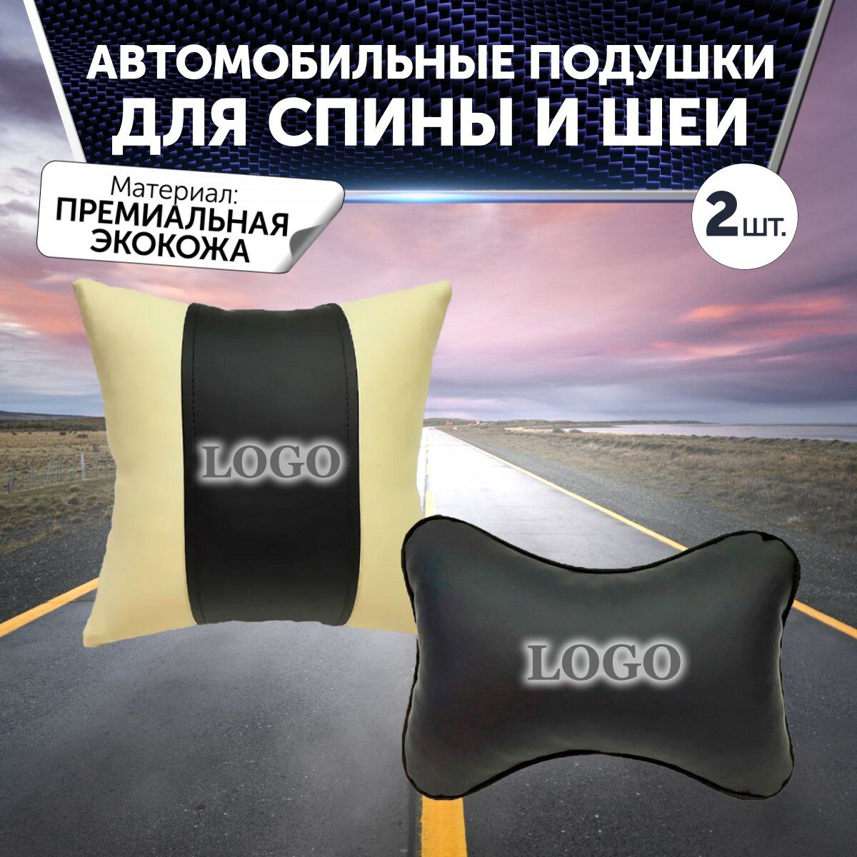 Комплект автомобильных подушек из экокожи для Livan