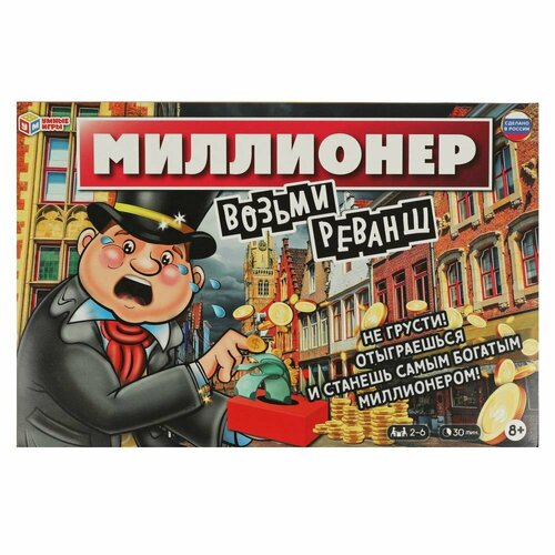 Настольная экономическая игра Миллионер. Возьми реванш Умные игры 4650250536581 настольная экономическая игра умные игры миллионер для детей