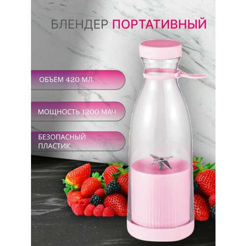 Портативный блендер BARBELLAрозовый 85900₽