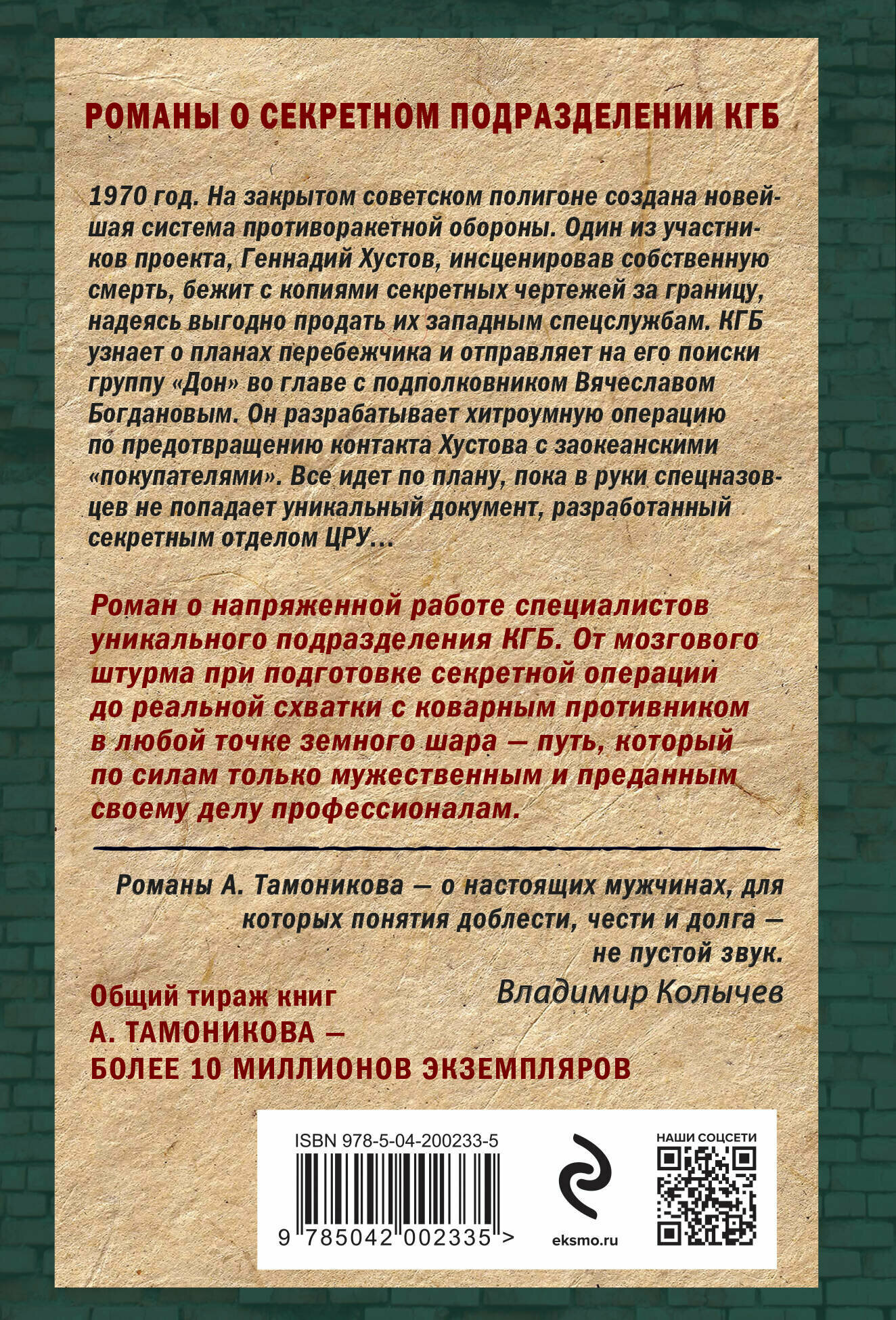 Ответный прием (Тамоников Александр Александрович) - фото №2