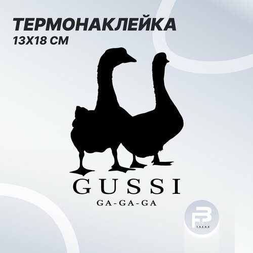 Термонаклейка гусь для одежды надпись gussi. Термоаппликация большая для детей, заплатка рисунок для декора и рукоделия.