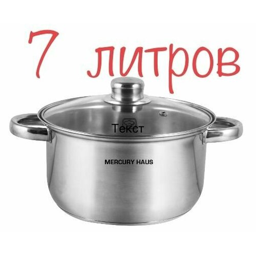 Кастрюля 7 литров CHINA диаметр 26 см 7 литровая кастрюля с двойным дном