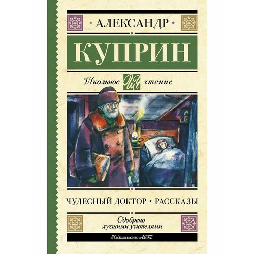 галкин ю беглецы повести Чудесный доктор. Рассказы