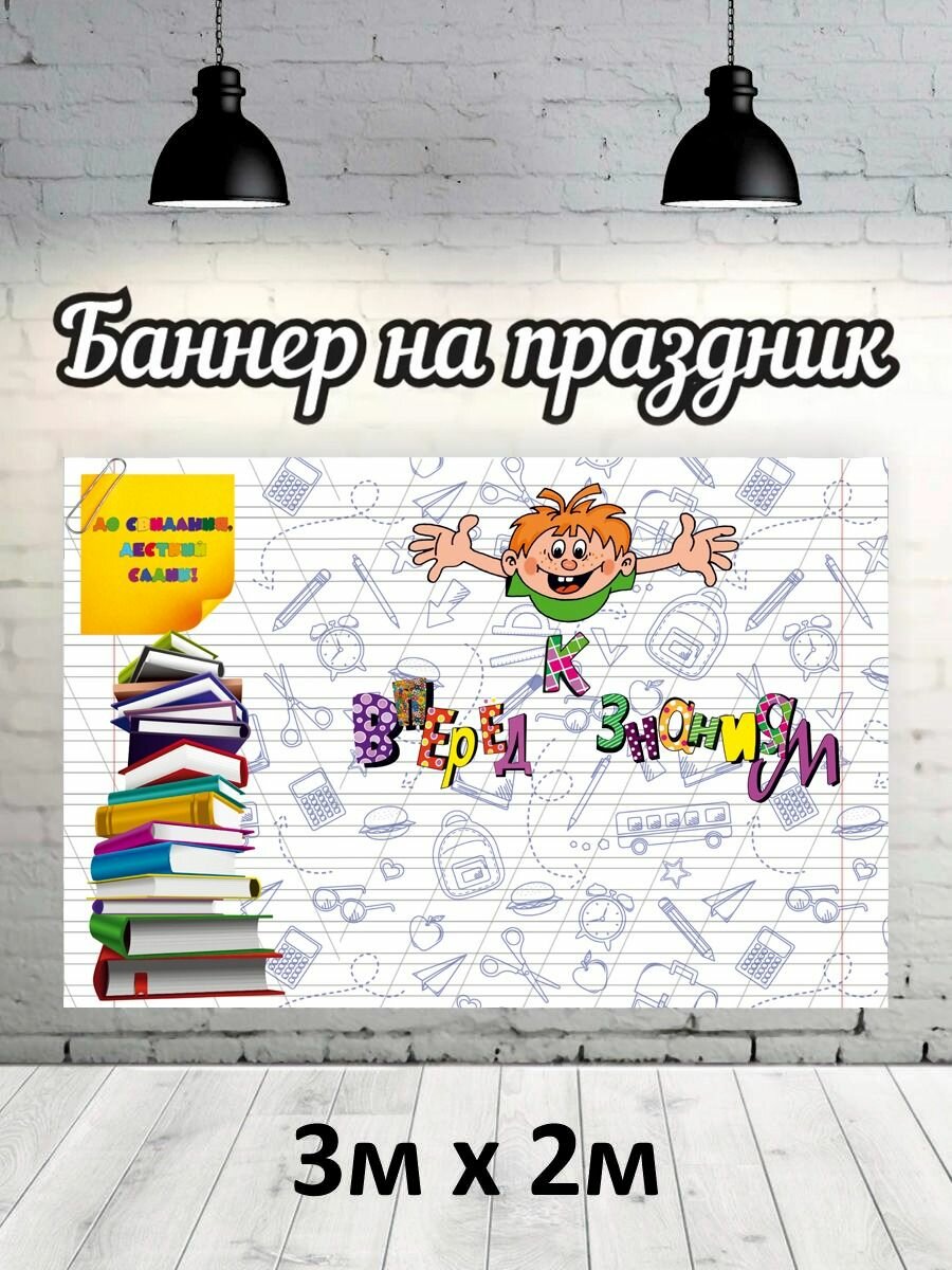 Баннер для фотозоны, фотофон на Выпускной детский сад 3х2