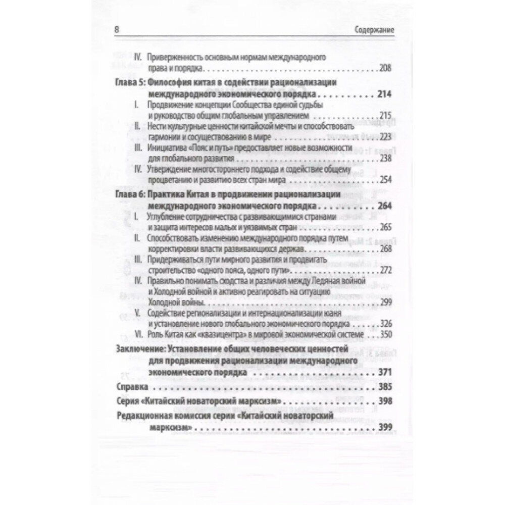 Исследование по рационализации международных экономических порядков - фото №4