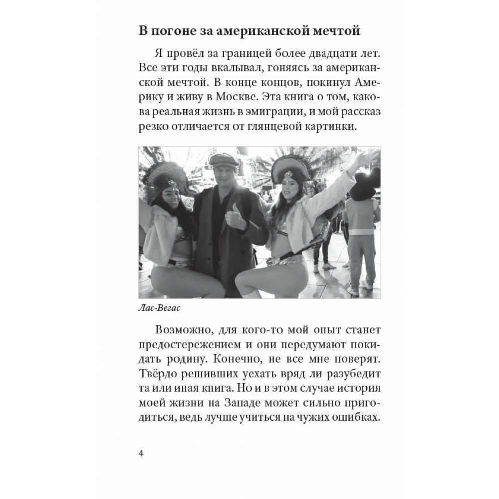 Америка наизнанку. Жизнь в США и Канаде как она есть на самом деле - фото №6