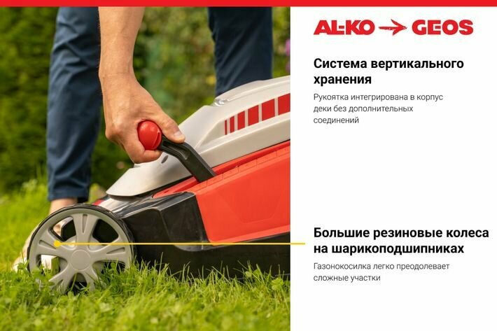 Газонокосилка электрическая GEOS Comfort 40 Е - фотография № 9