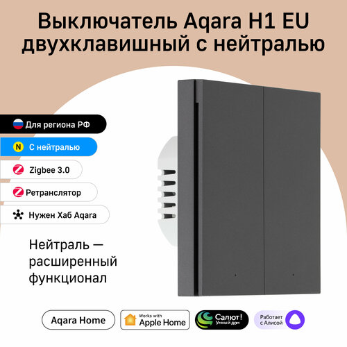 AQARA Умный настенный выключатель H1 EU(с нейтралью, 2 клавиши), модель WS-EUK04, цвет: графит