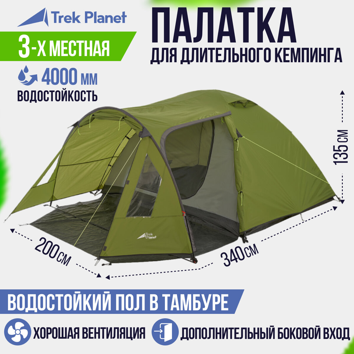 Палатка трехместная TREK PLANET Avola 3, цвет: зеленый