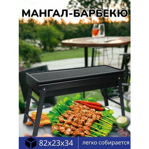 Мангал-барбекю для шашлыка 3540₽