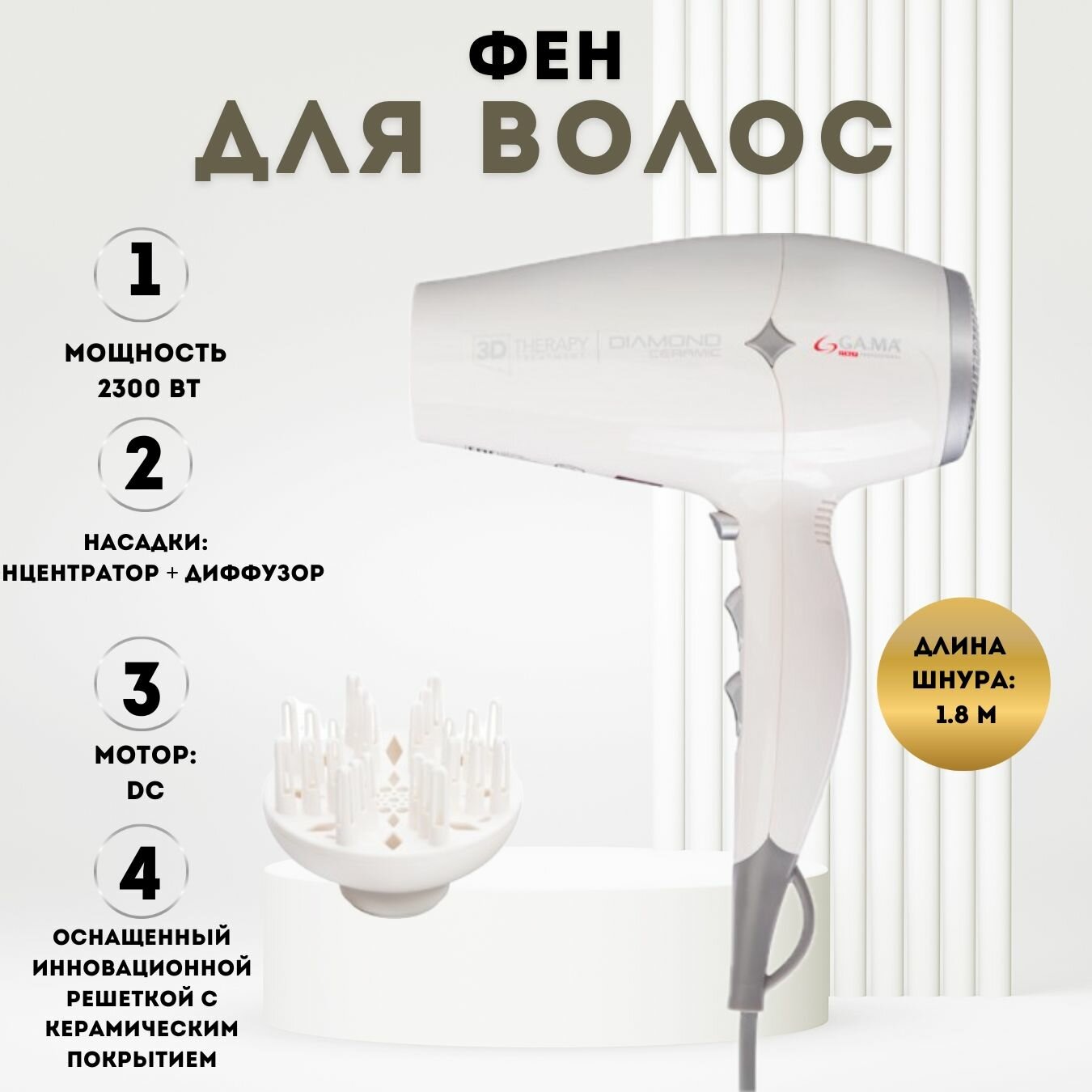 Фен для волос GA.MA DIAMOND CERAMIC ION GH0302