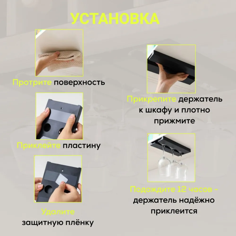 Держатель для бокалов подвесной самоклеящийся 2 шт/ органайзер для 6 бокалов — фото 1